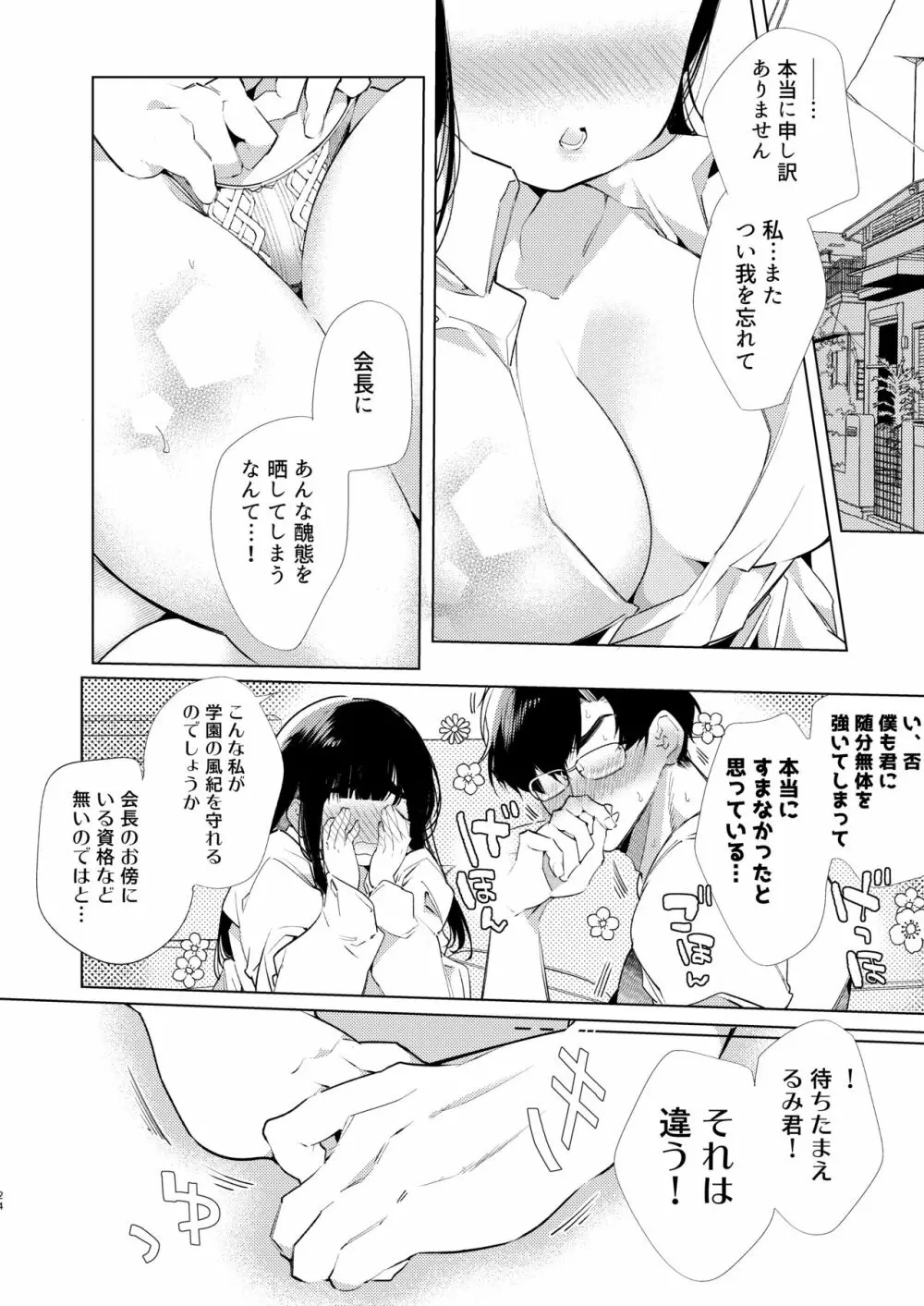 僕たちは品行方性 - page24