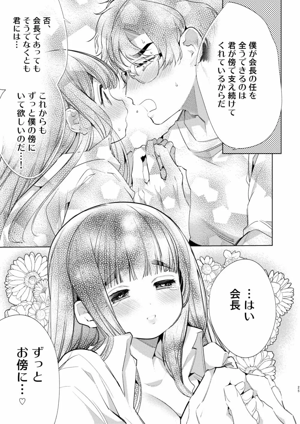 僕たちは品行方性 - page25