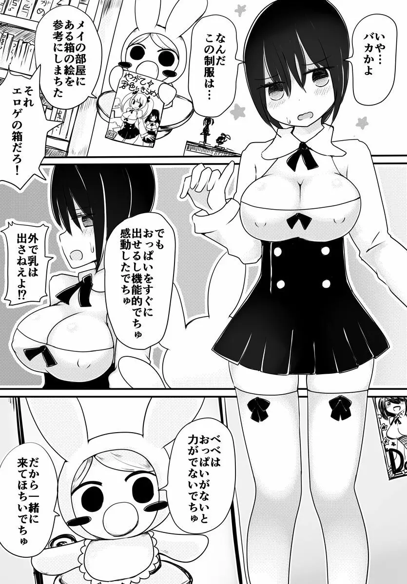 赤ちゃん星人vsおじさん星人 - page10