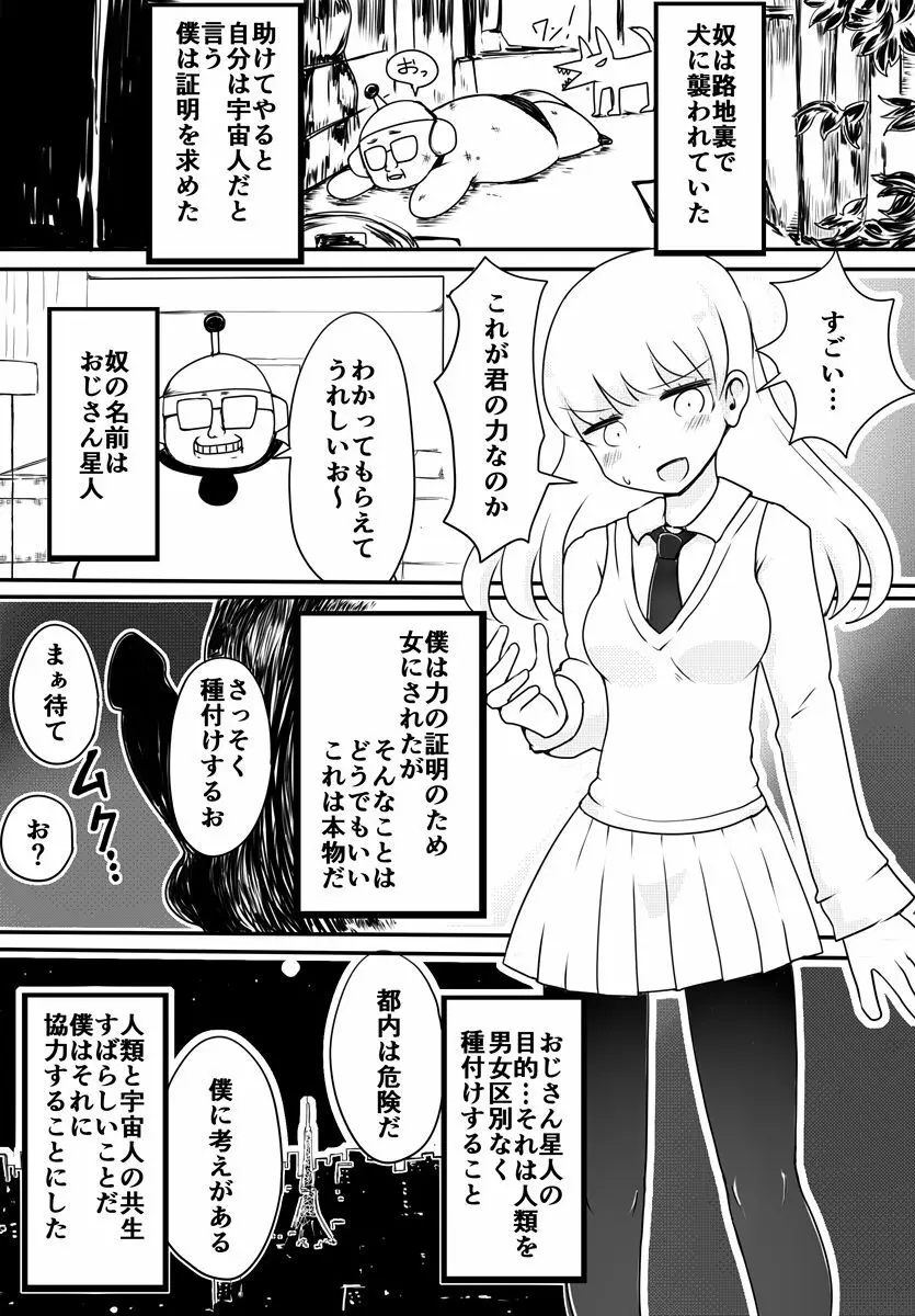 赤ちゃん星人vsおじさん星人 - page13