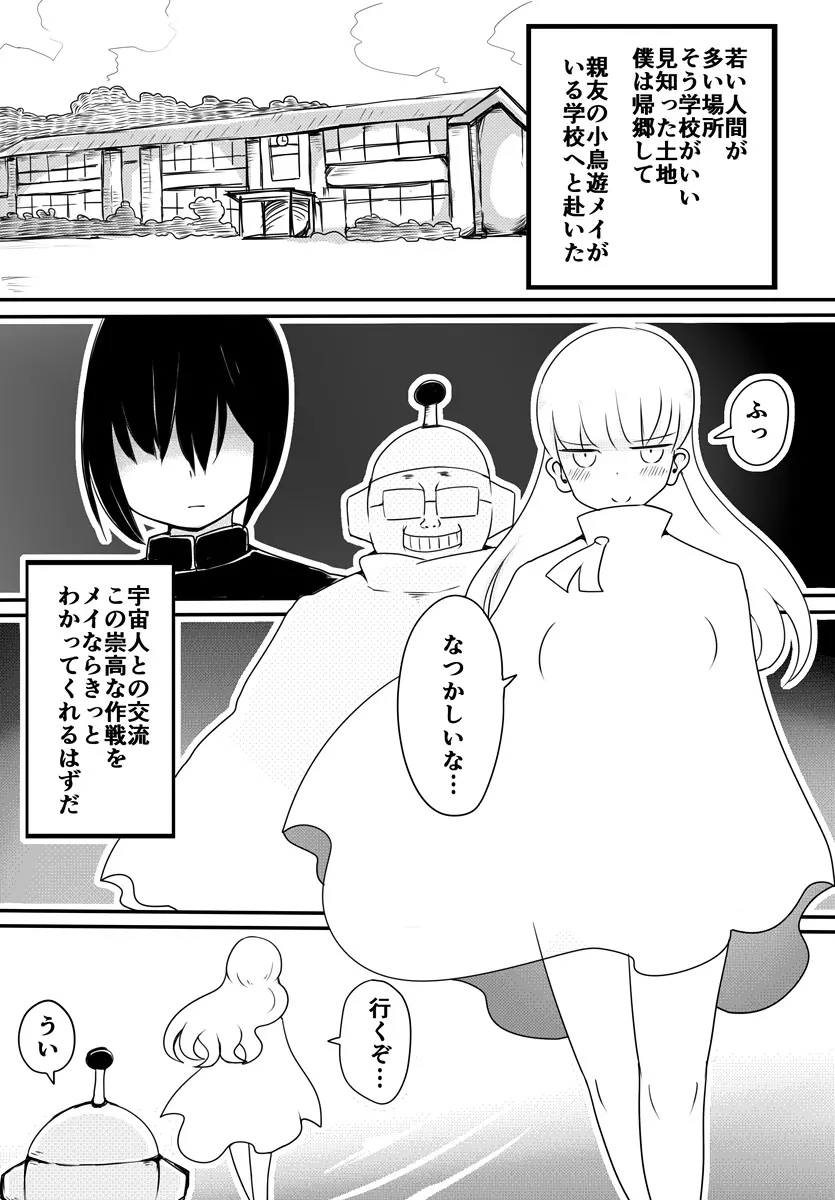 赤ちゃん星人vsおじさん星人 - page14