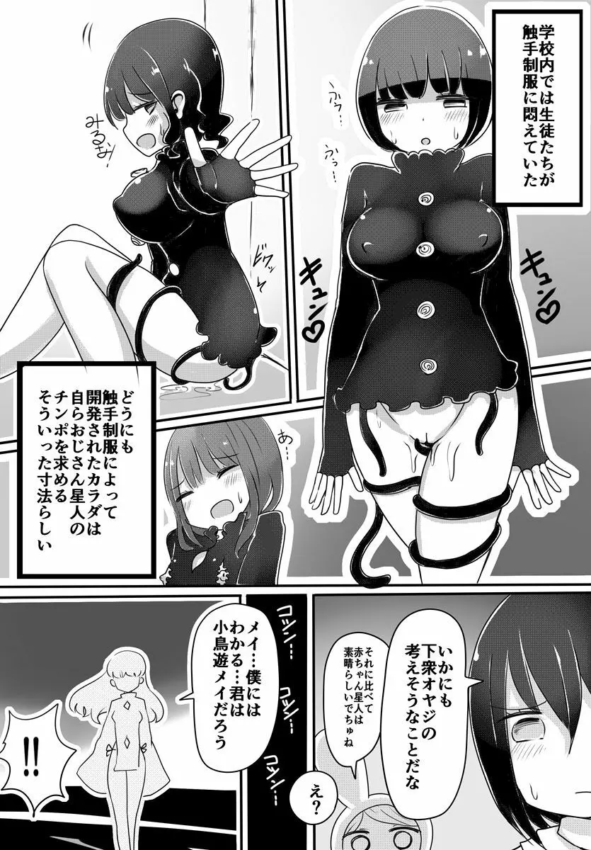 赤ちゃん星人vsおじさん星人 - page18