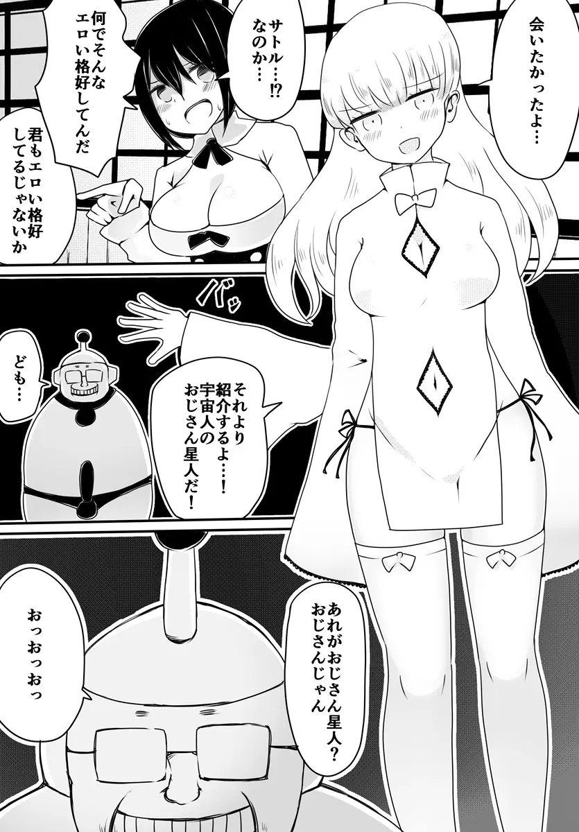 赤ちゃん星人vsおじさん星人 - page19