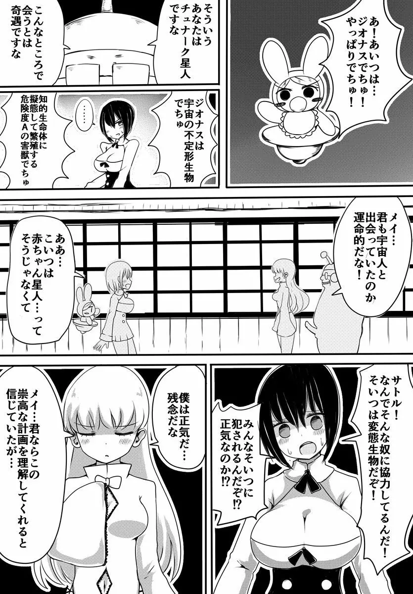 赤ちゃん星人vsおじさん星人 - page20