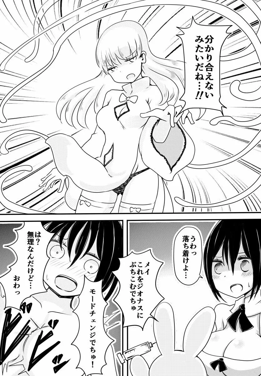 赤ちゃん星人vsおじさん星人 - page21