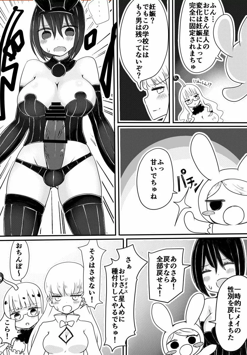 赤ちゃん星人vsおじさん星人 - page25