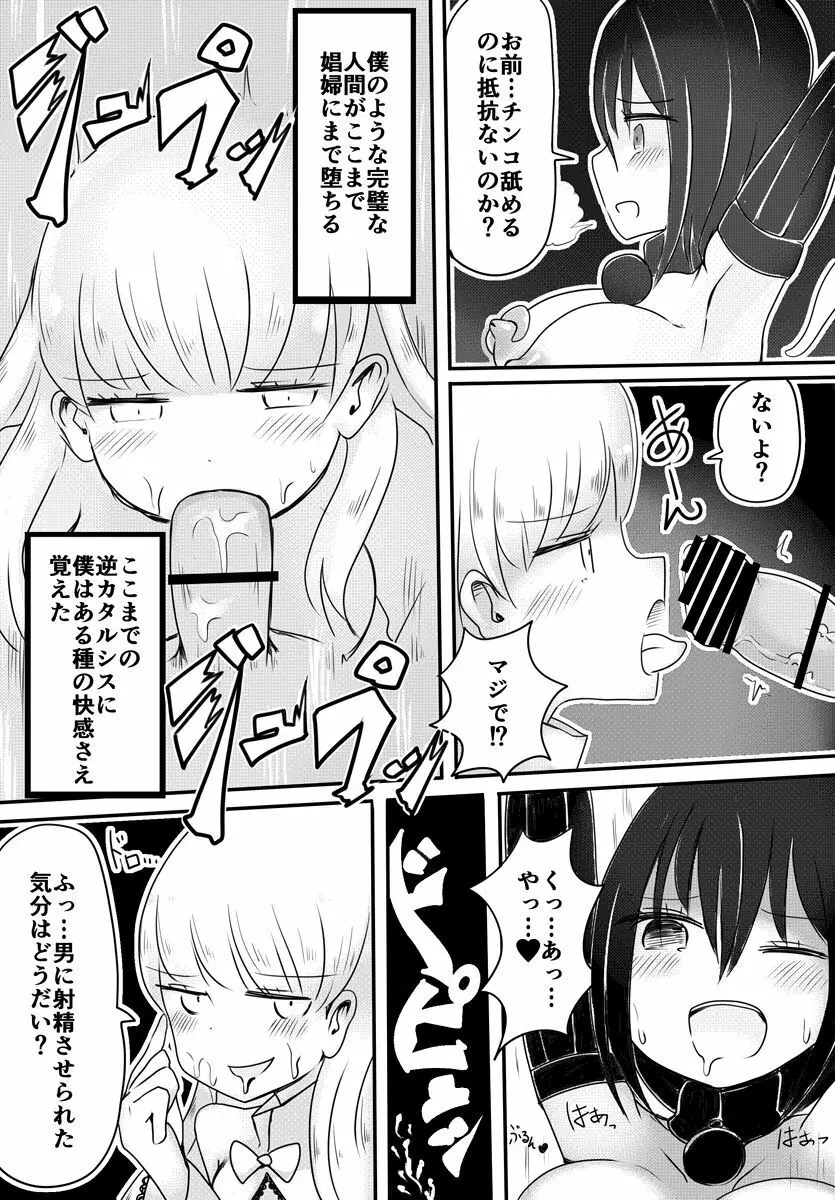 赤ちゃん星人vsおじさん星人 - page27