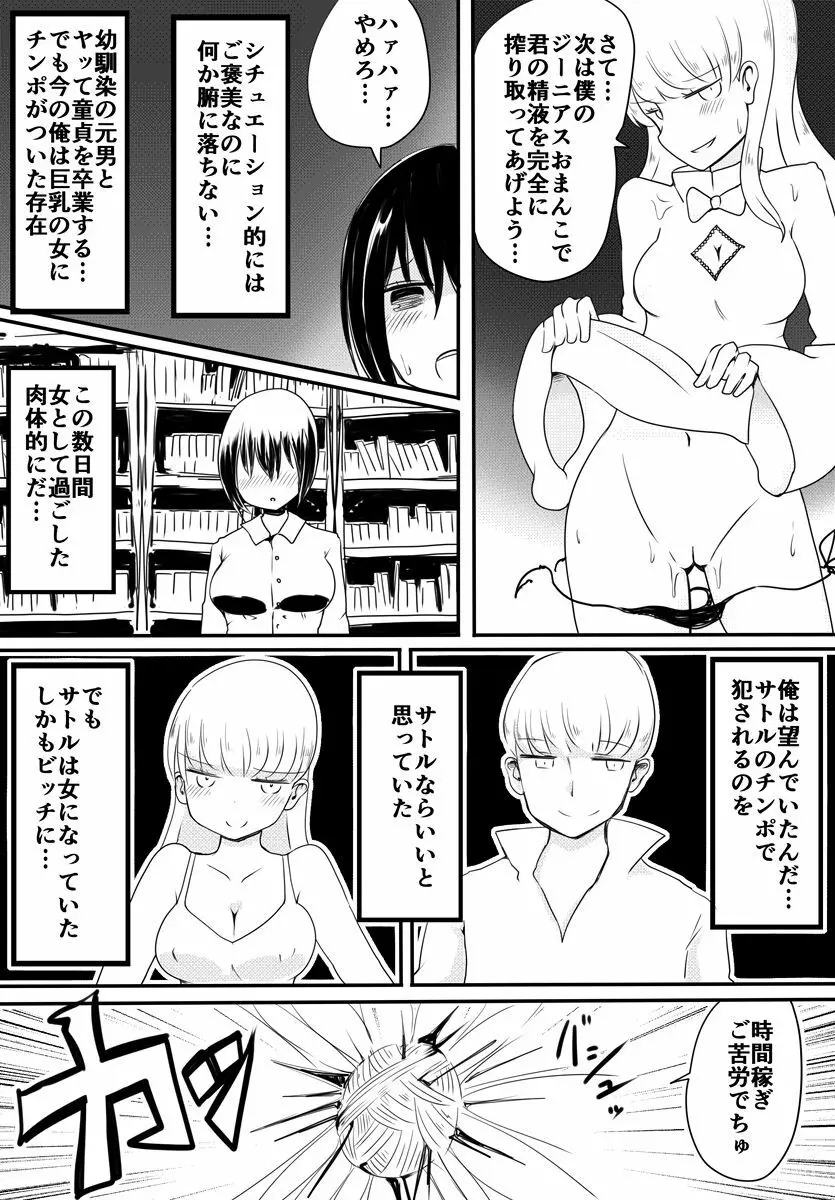 赤ちゃん星人vsおじさん星人 - page28