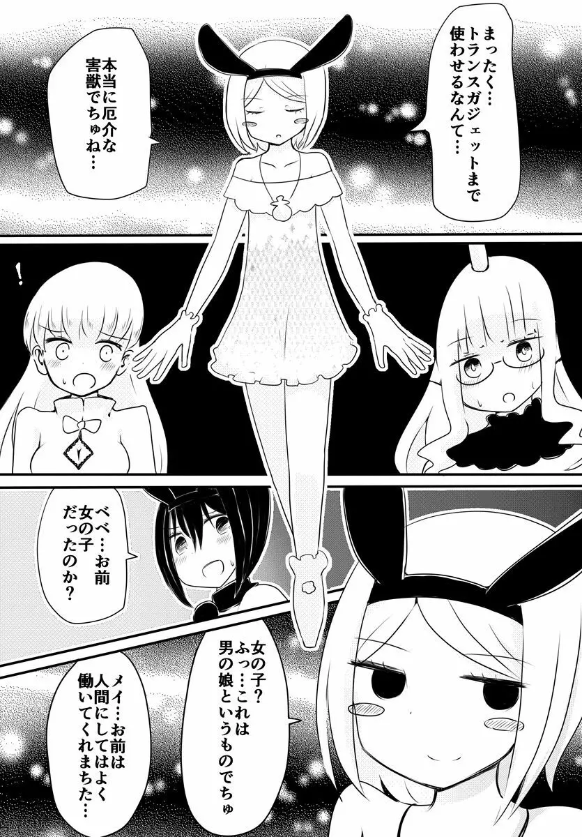 赤ちゃん星人vsおじさん星人 - page29