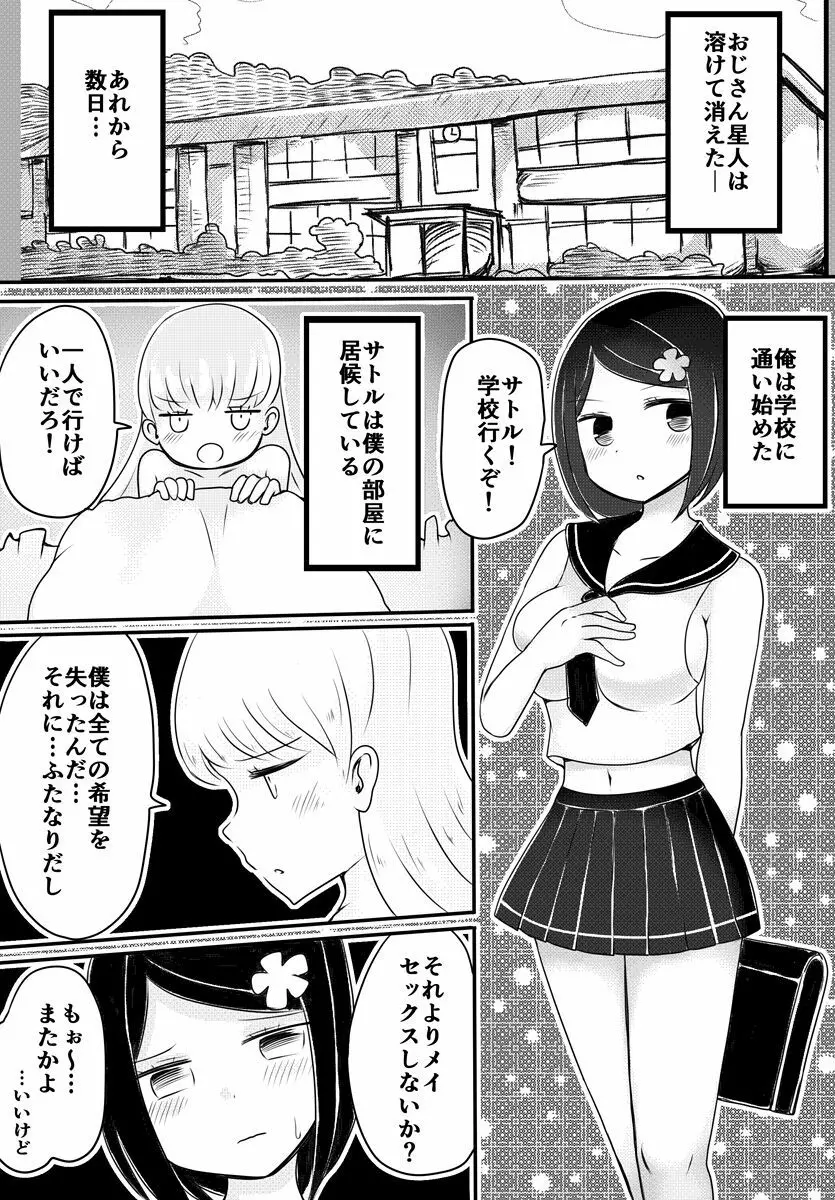 赤ちゃん星人vsおじさん星人 - page37