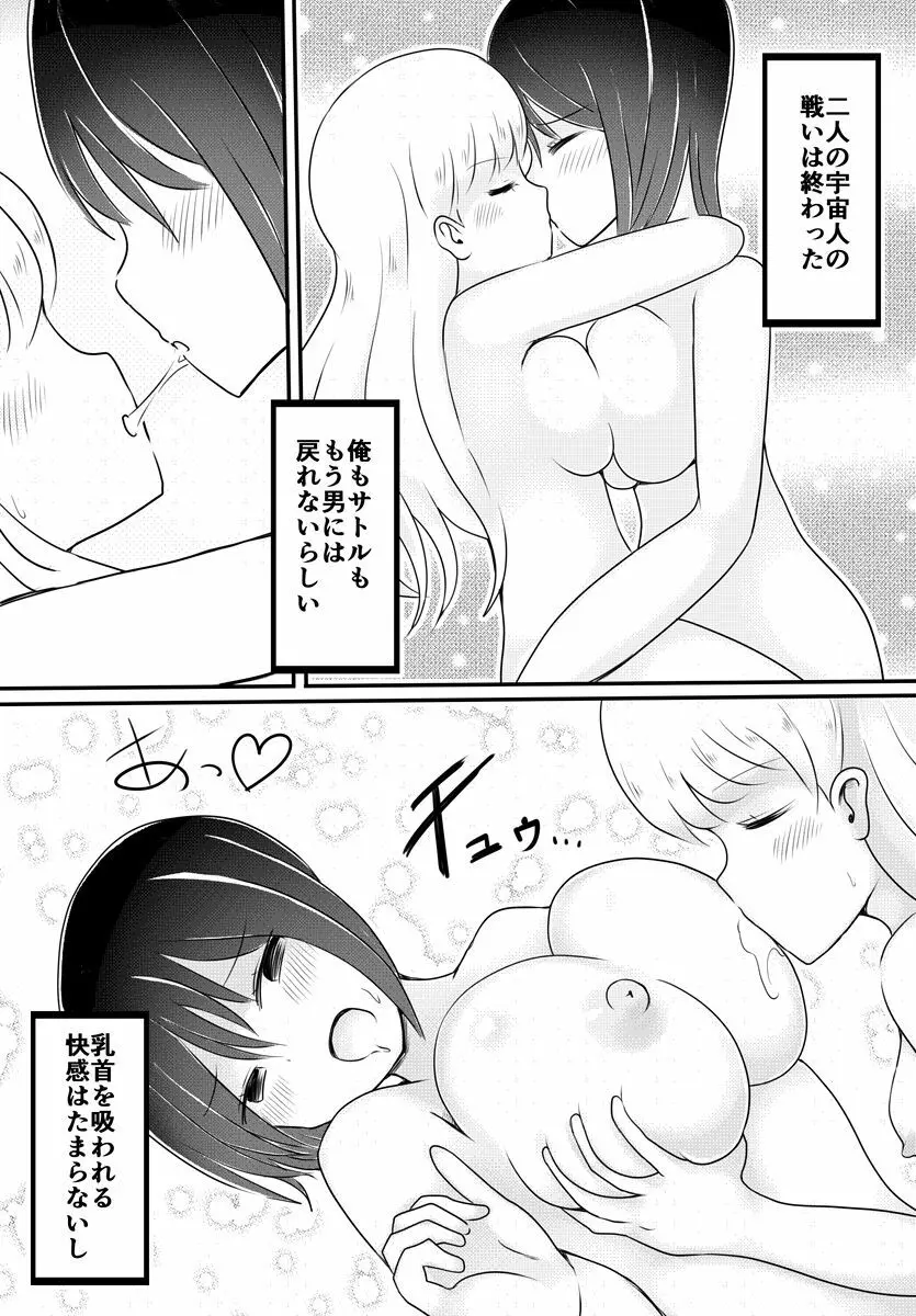 赤ちゃん星人vsおじさん星人 - page38