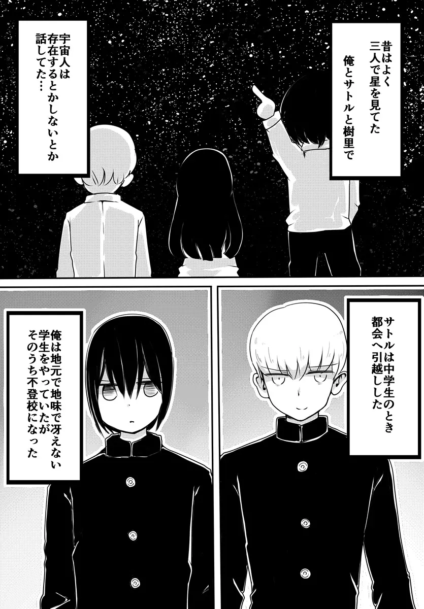 赤ちゃん星人vsおじさん星人 - page5