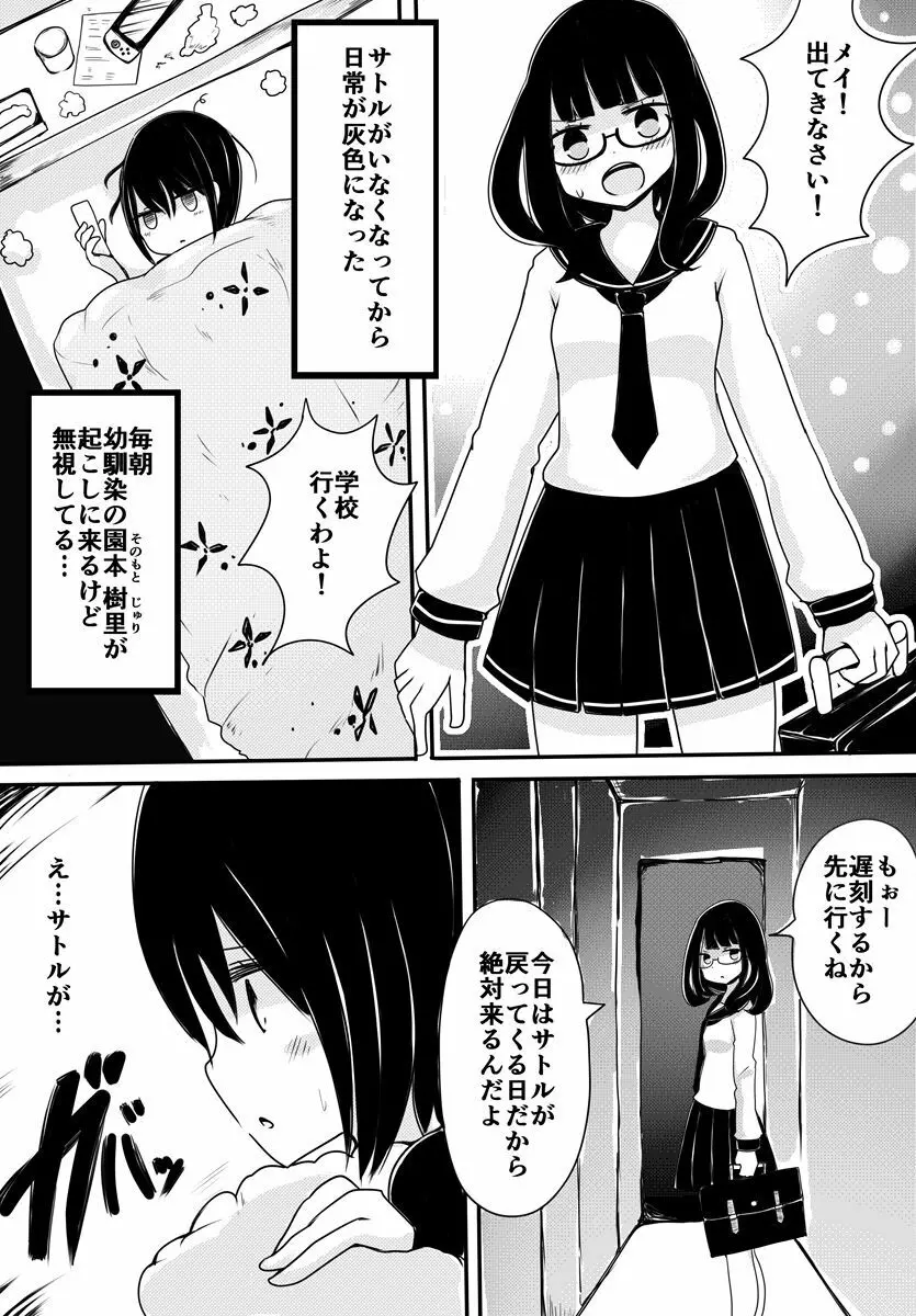 赤ちゃん星人vsおじさん星人 - page6