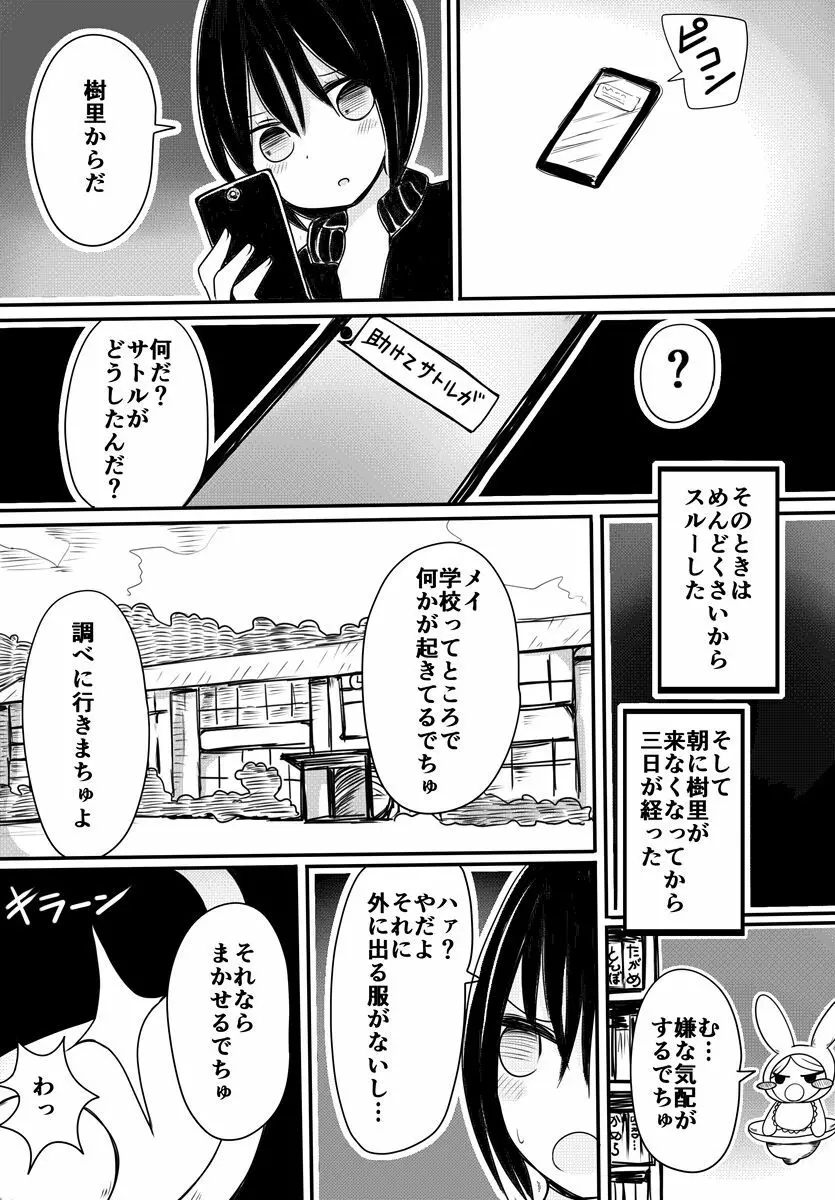 赤ちゃん星人vsおじさん星人 - page9