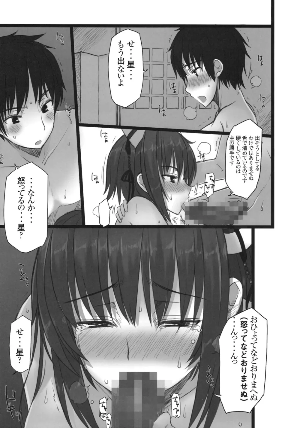 真・乳姫争覇 - page21