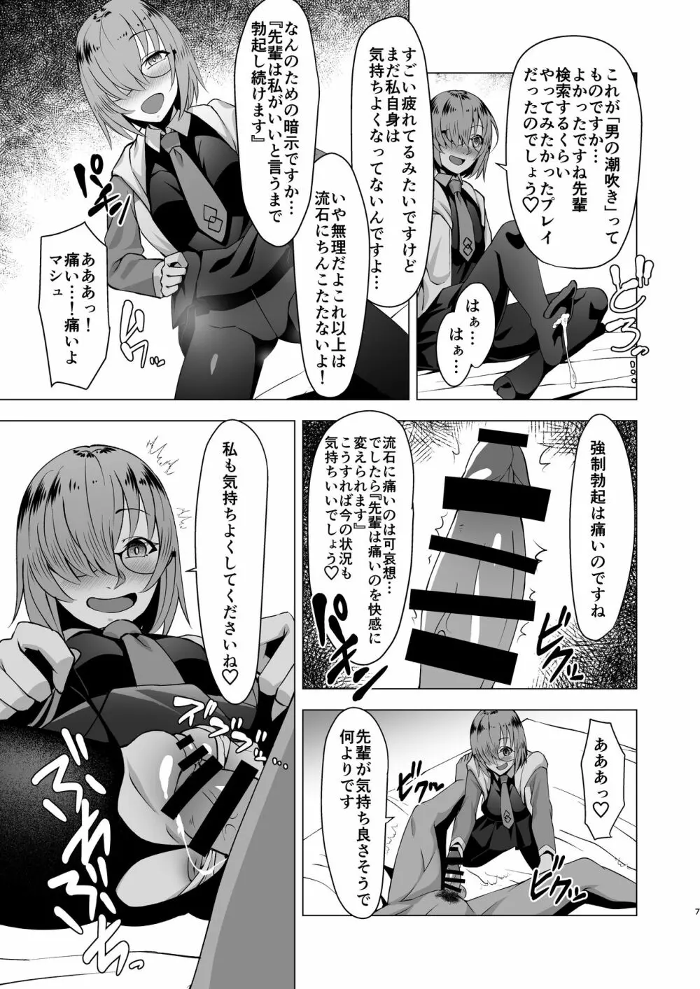 ドスケベマシュ射精計画 - page7