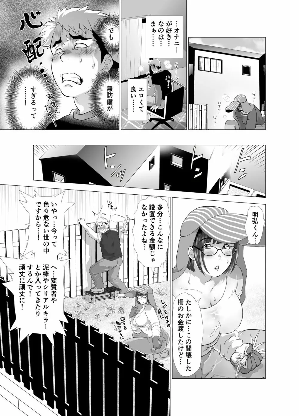 若奥さまのアブない家庭菜園 ～種まきの季節～ - page13