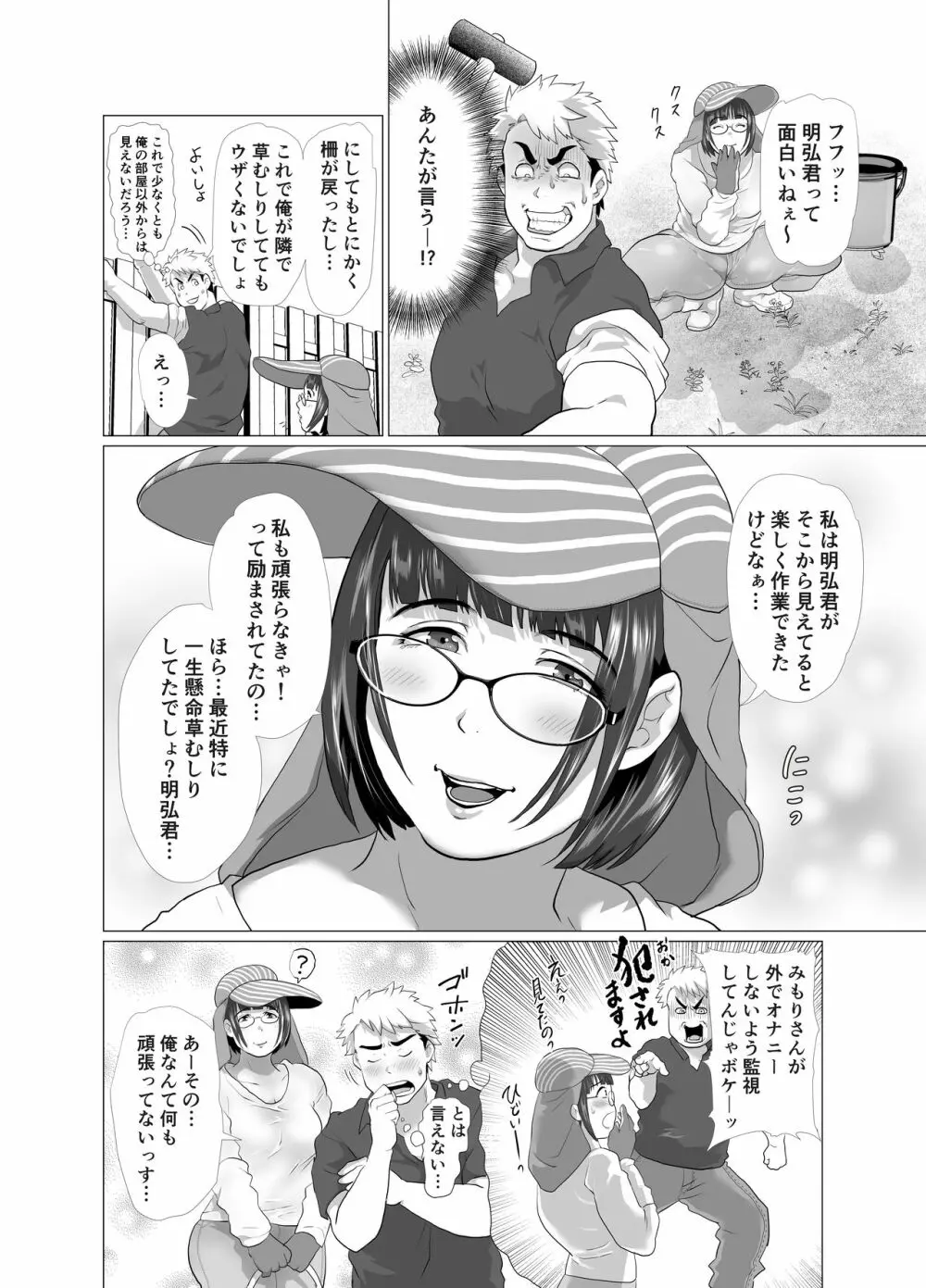 若奥さまのアブない家庭菜園 ～種まきの季節～ - page14