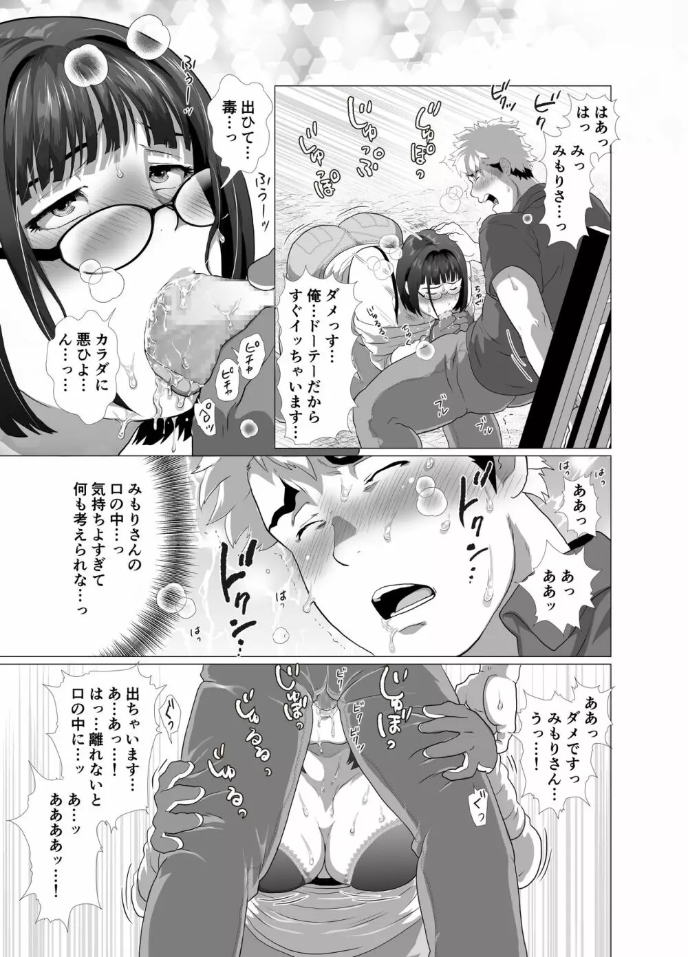 若奥さまのアブない家庭菜園 ～種まきの季節～ - page25