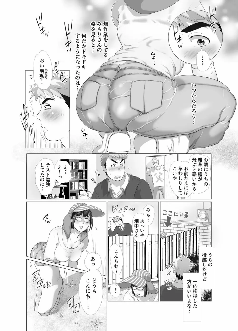 若奥さまのアブない家庭菜園 ～種まきの季節～ - page4