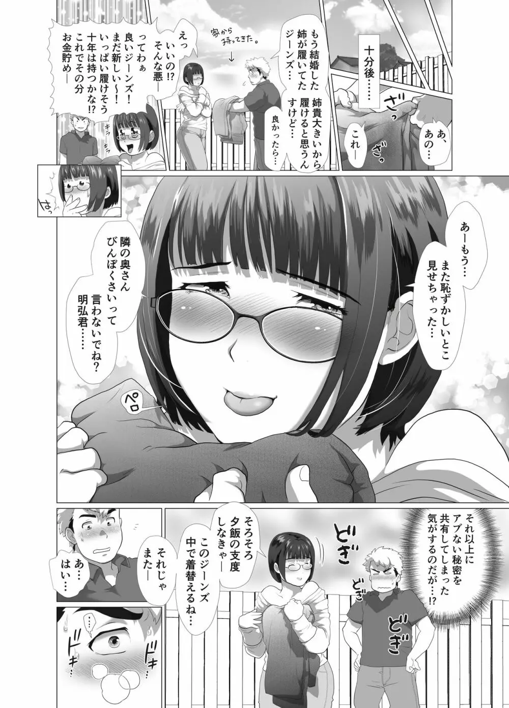 若奥さまのアブない家庭菜園 ～種まきの季節～ - page46