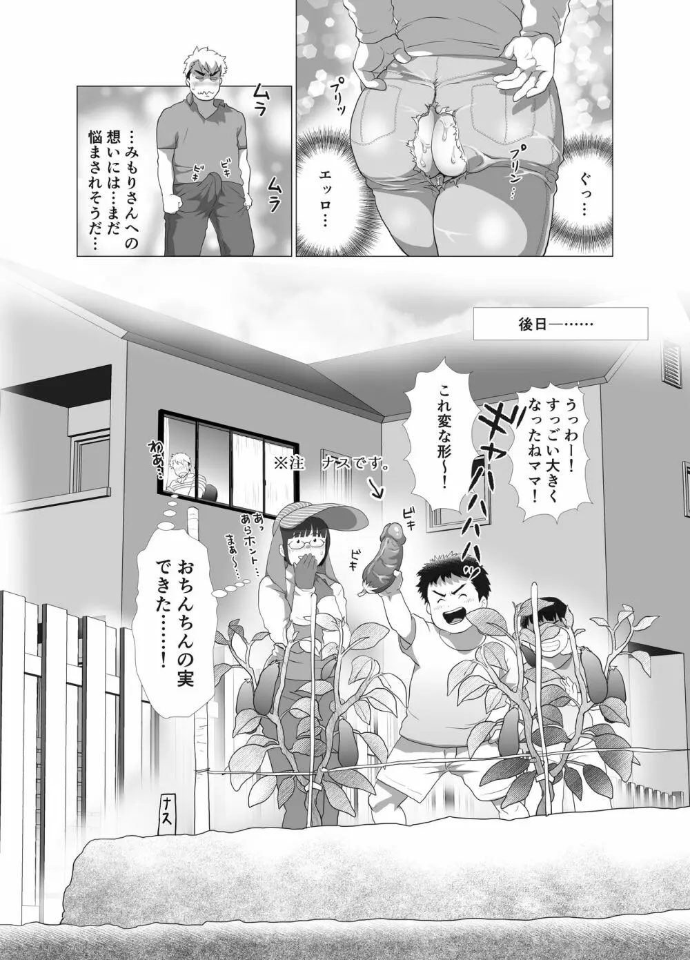 若奥さまのアブない家庭菜園 ～種まきの季節～ - page47