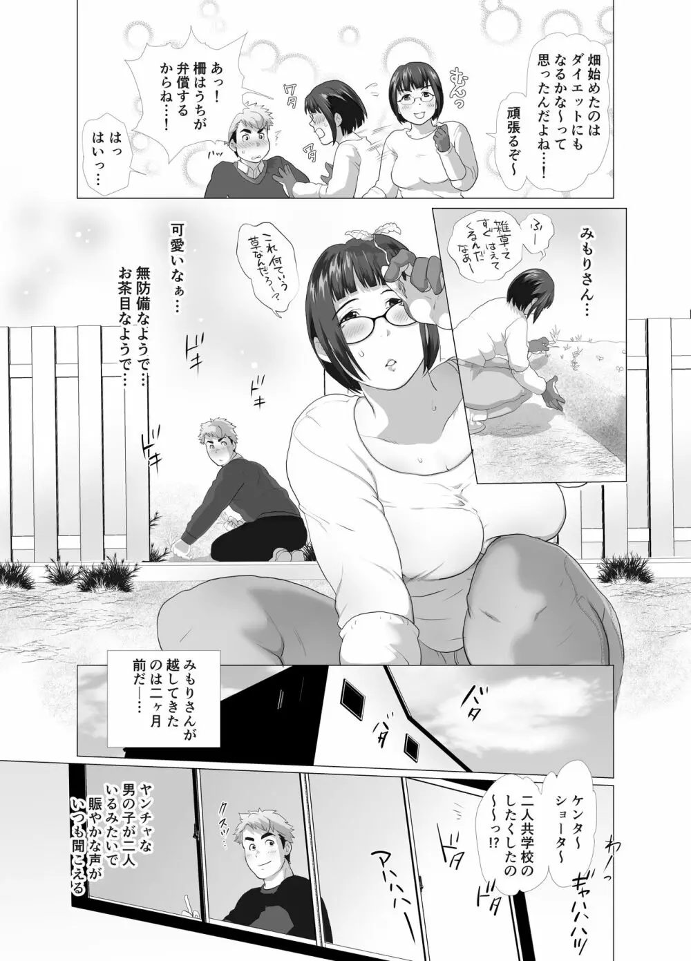 若奥さまのアブない家庭菜園 ～種まきの季節～ - page7