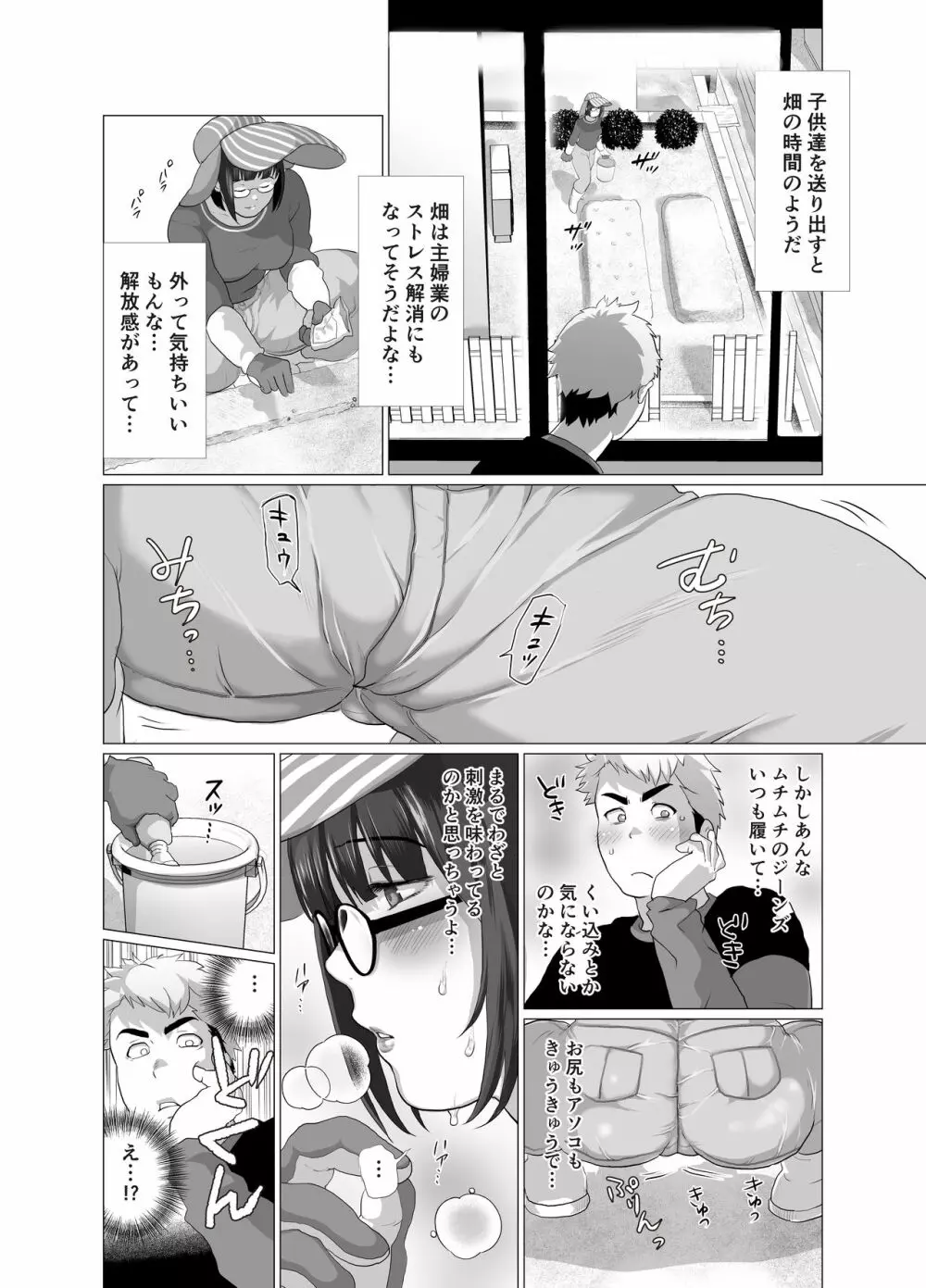 若奥さまのアブない家庭菜園 ～種まきの季節～ - page8