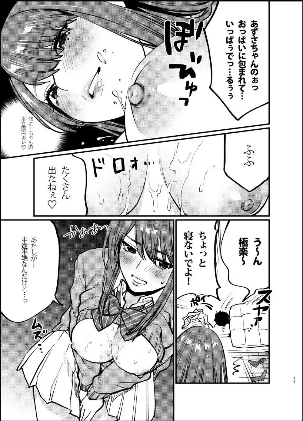 赤いはキミの咎 -後日談- - page14