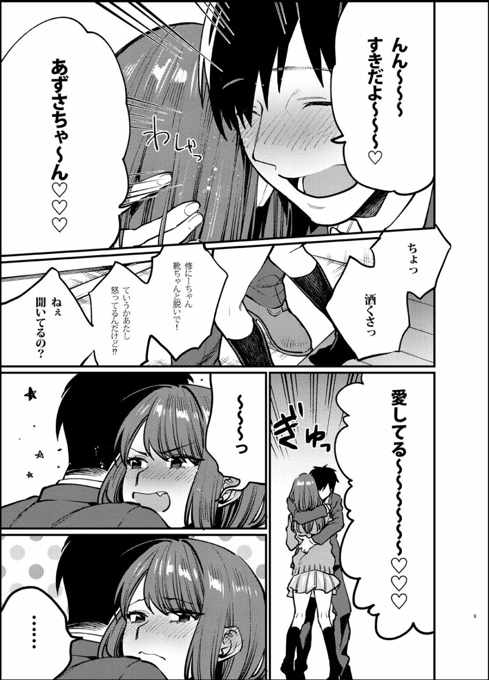 赤いはキミの咎 -後日談- - page8