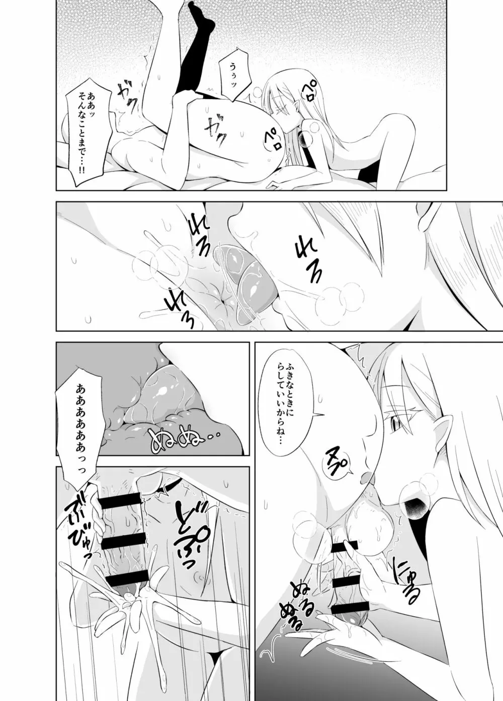 妖女邂逅 larva of succubus - page13