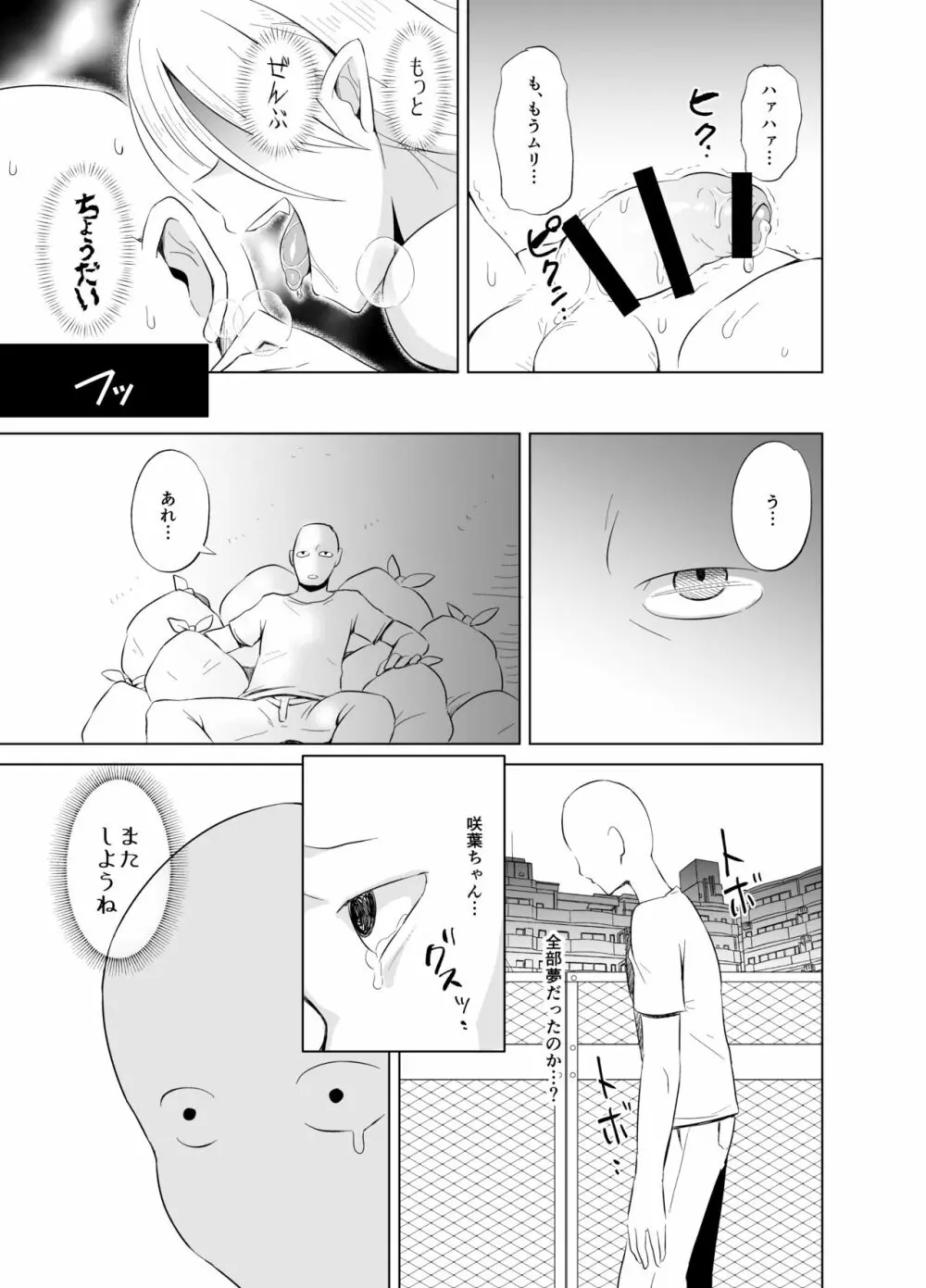 妖女邂逅 larva of succubus - page18