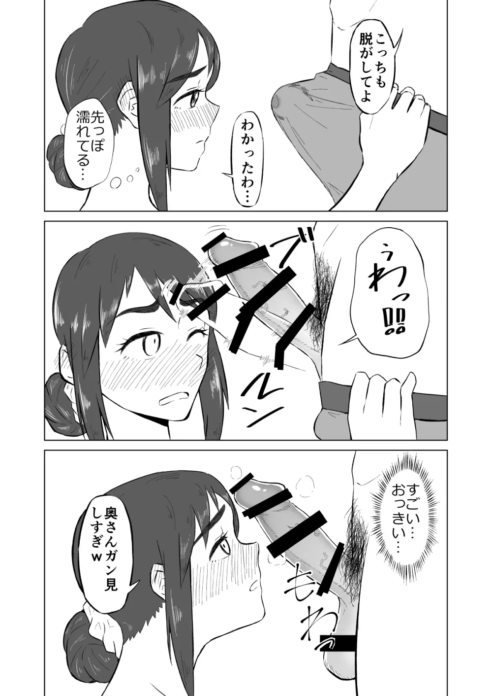 人妻がオフ会でお持ち帰られ本 - page10