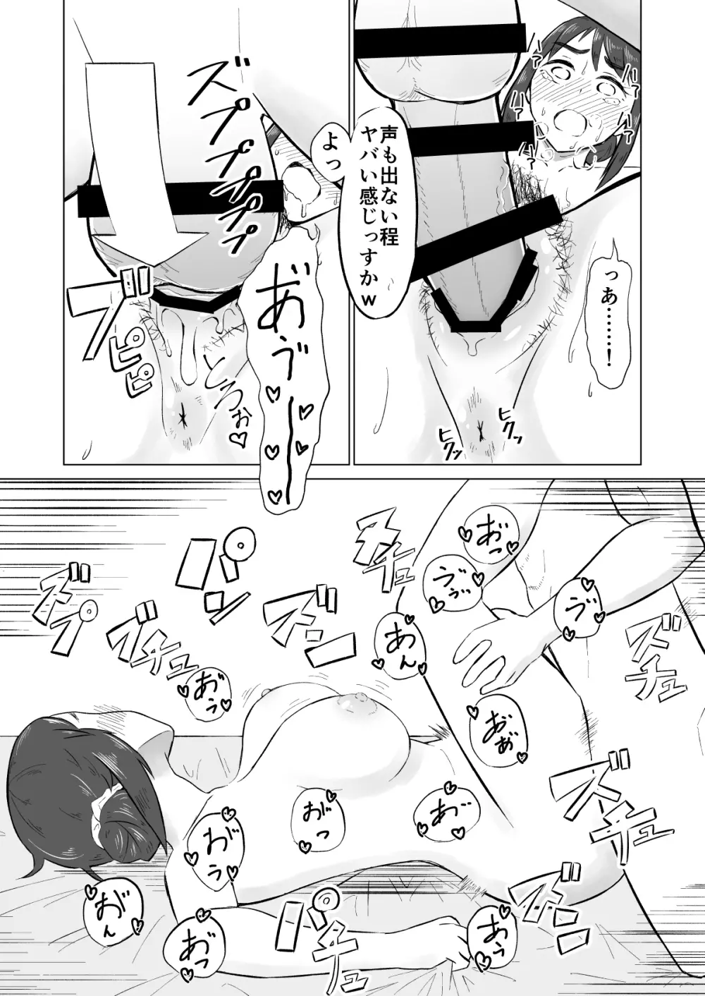 人妻がオフ会でお持ち帰られ本 - page12