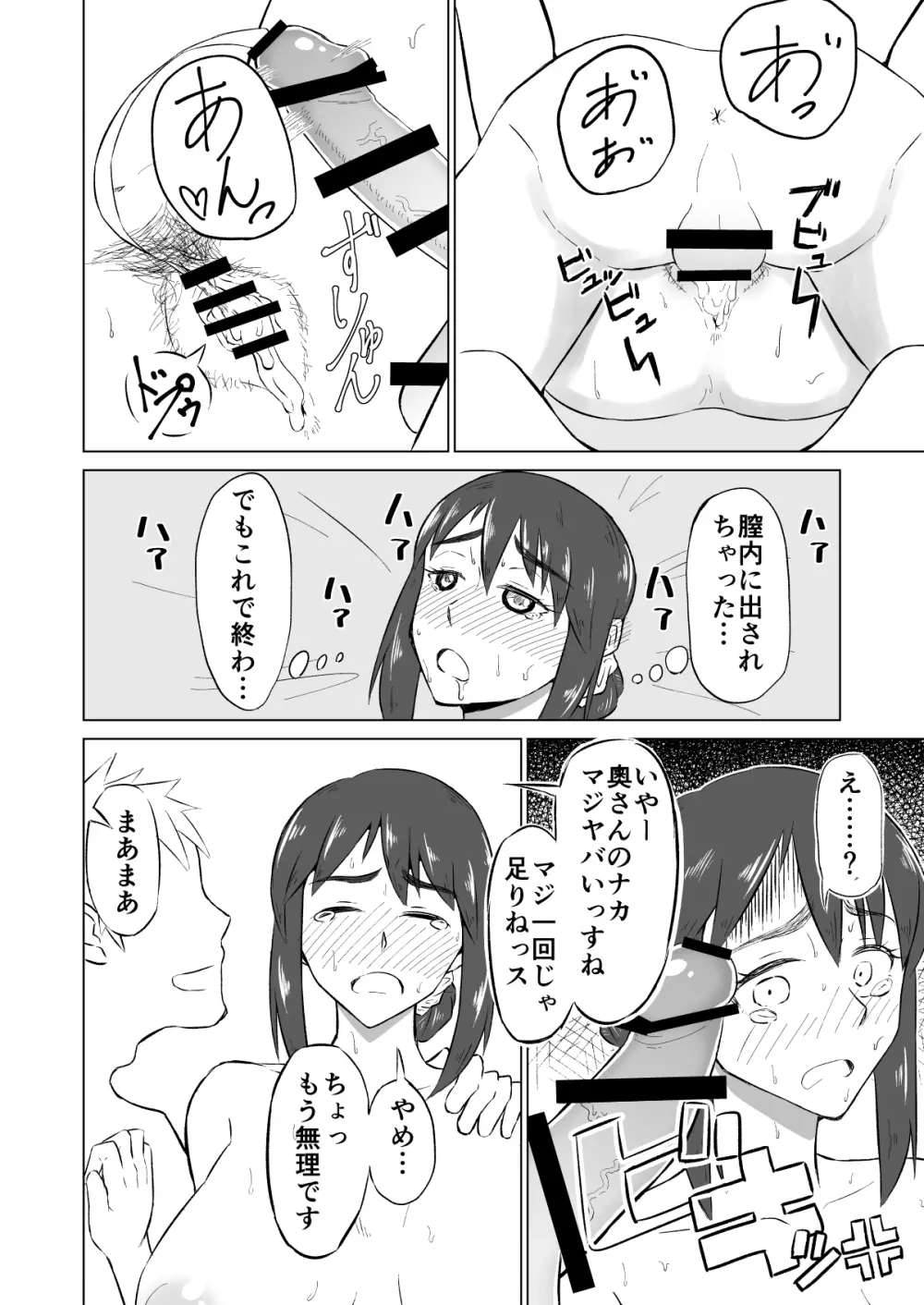 人妻がオフ会でお持ち帰られ本 - page14