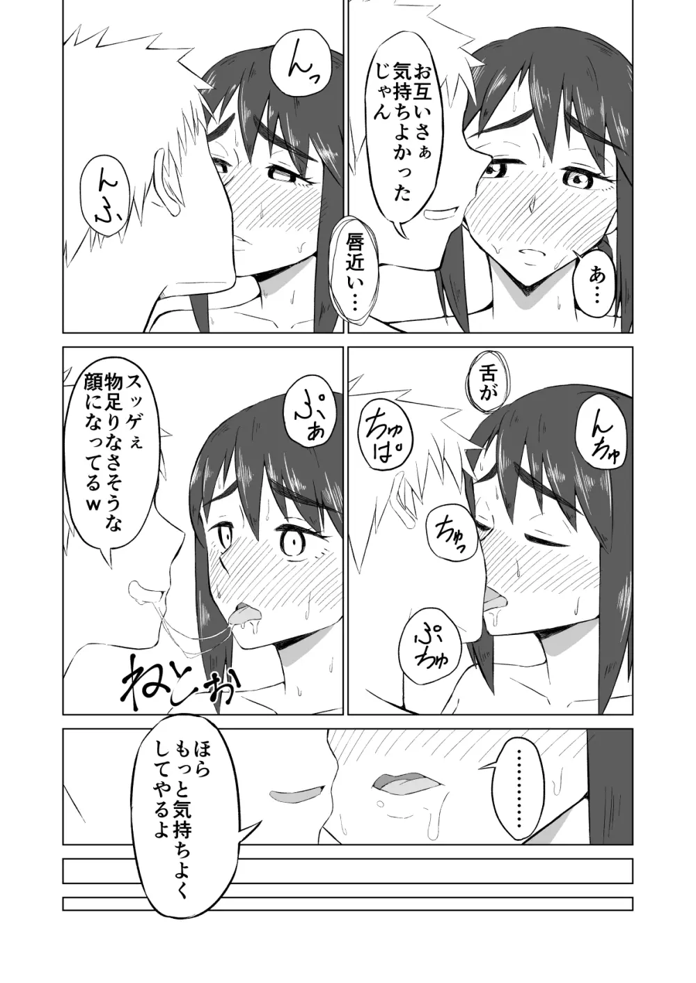 人妻がオフ会でお持ち帰られ本 - page15