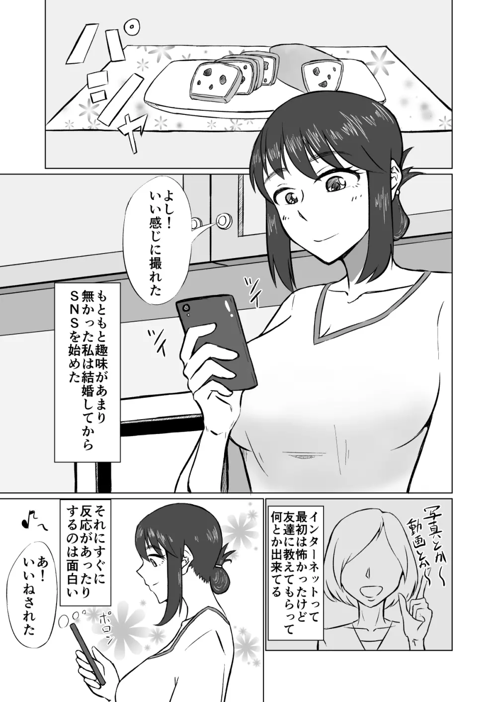 人妻がオフ会でお持ち帰られ本 - page3