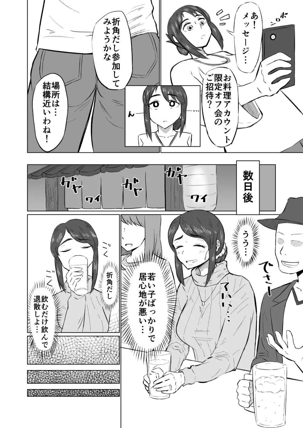 人妻がオフ会でお持ち帰られ本 - page4