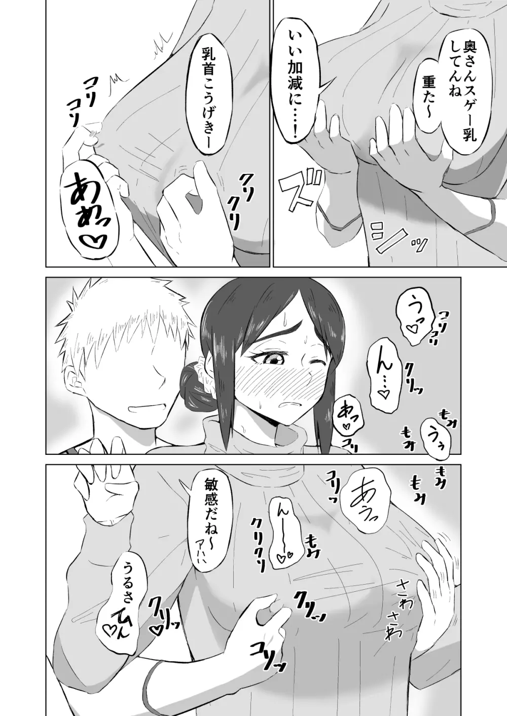 人妻がオフ会でお持ち帰られ本 - page6