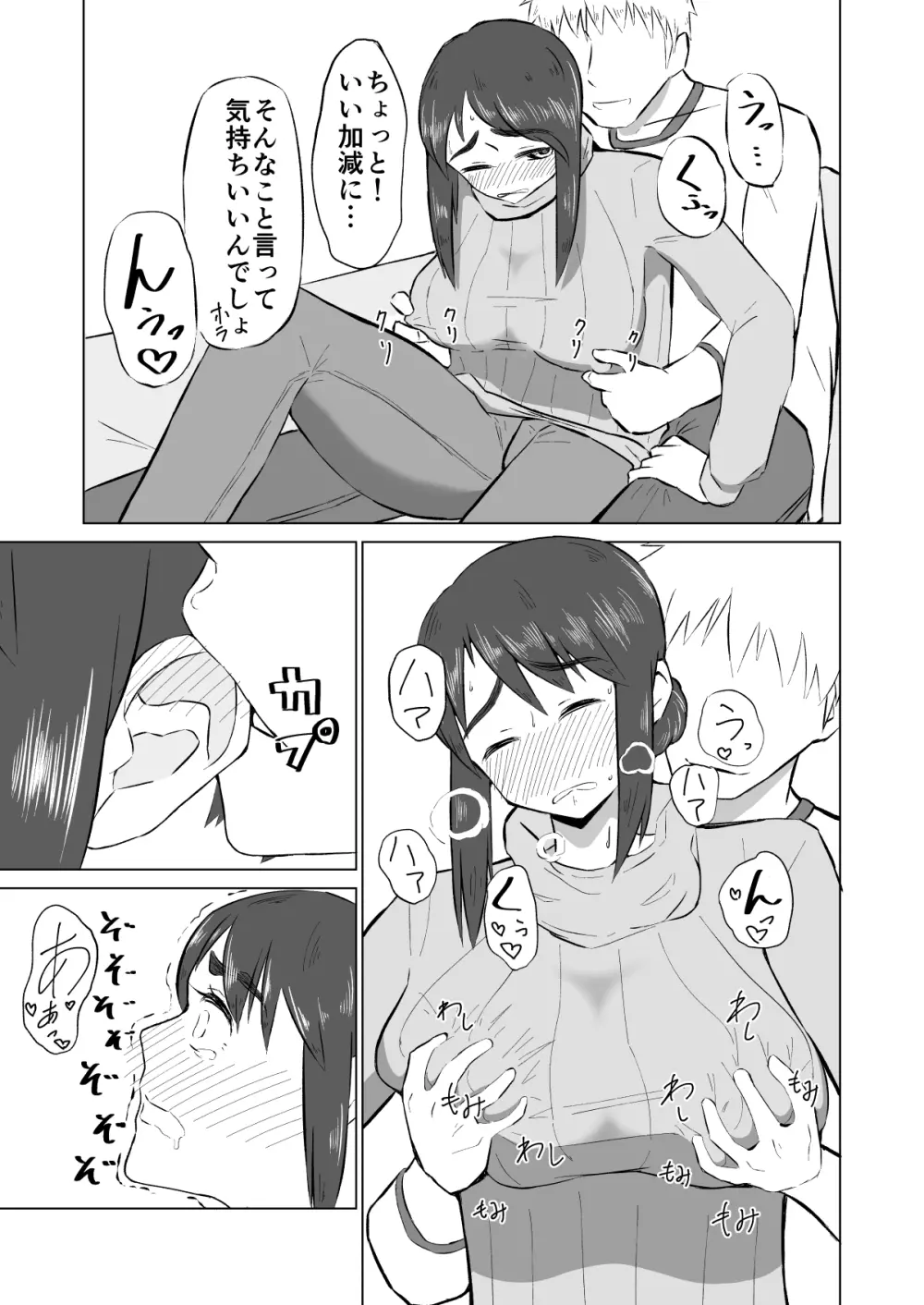 人妻がオフ会でお持ち帰られ本 - page7