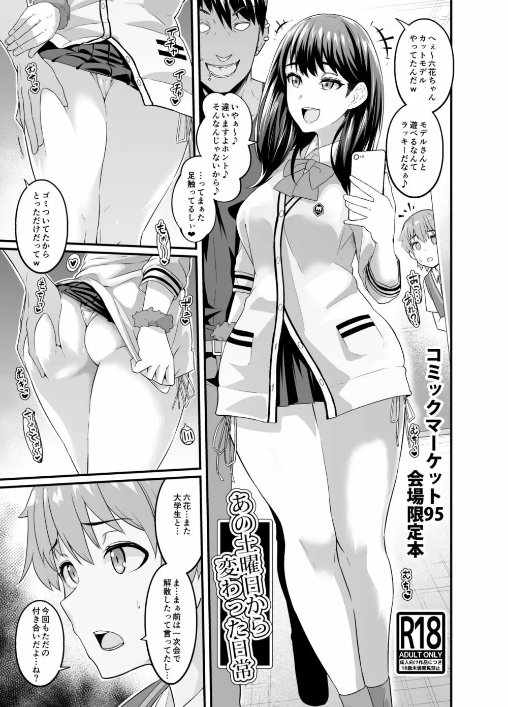 あの土曜日から 変わった日常 C95会場限定本 - page9