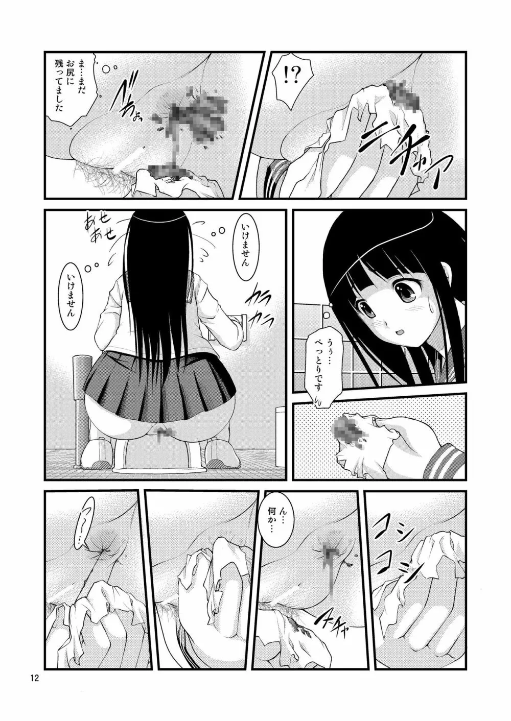 ちたんださんの気になるトイレ - page12