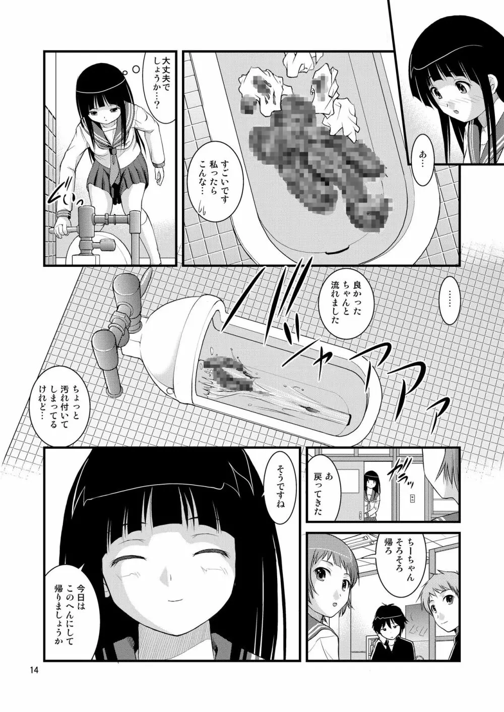 ちたんださんの気になるトイレ - page14