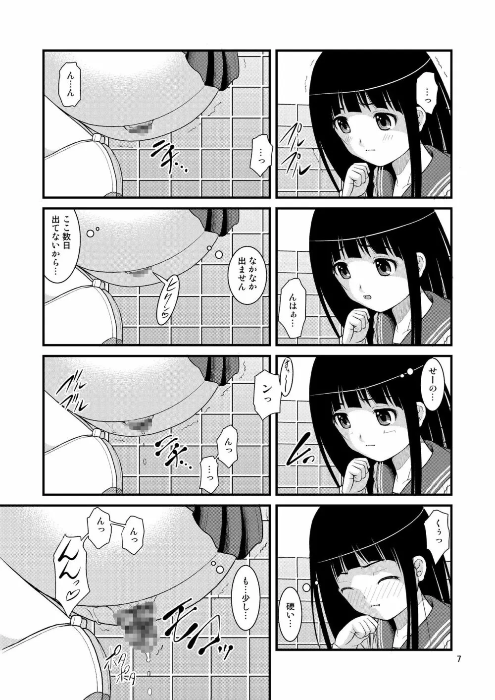 ちたんださんの気になるトイレ - page7