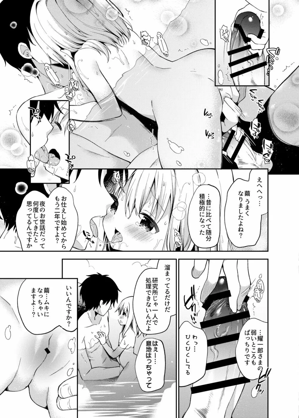 おんなのこのまゆ4 -ちとせまちうた- - page10