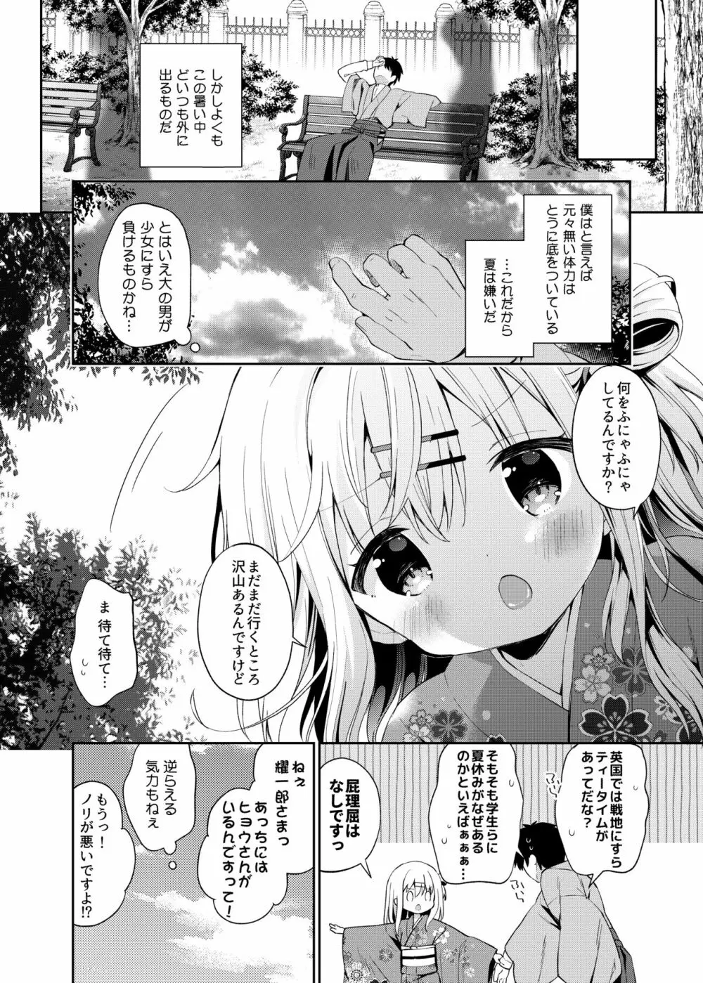 おんなのこのまゆ4 -ちとせまちうた- - page5