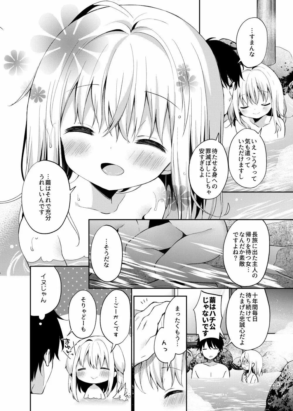 おんなのこのまゆ4 -ちとせまちうた- - page7