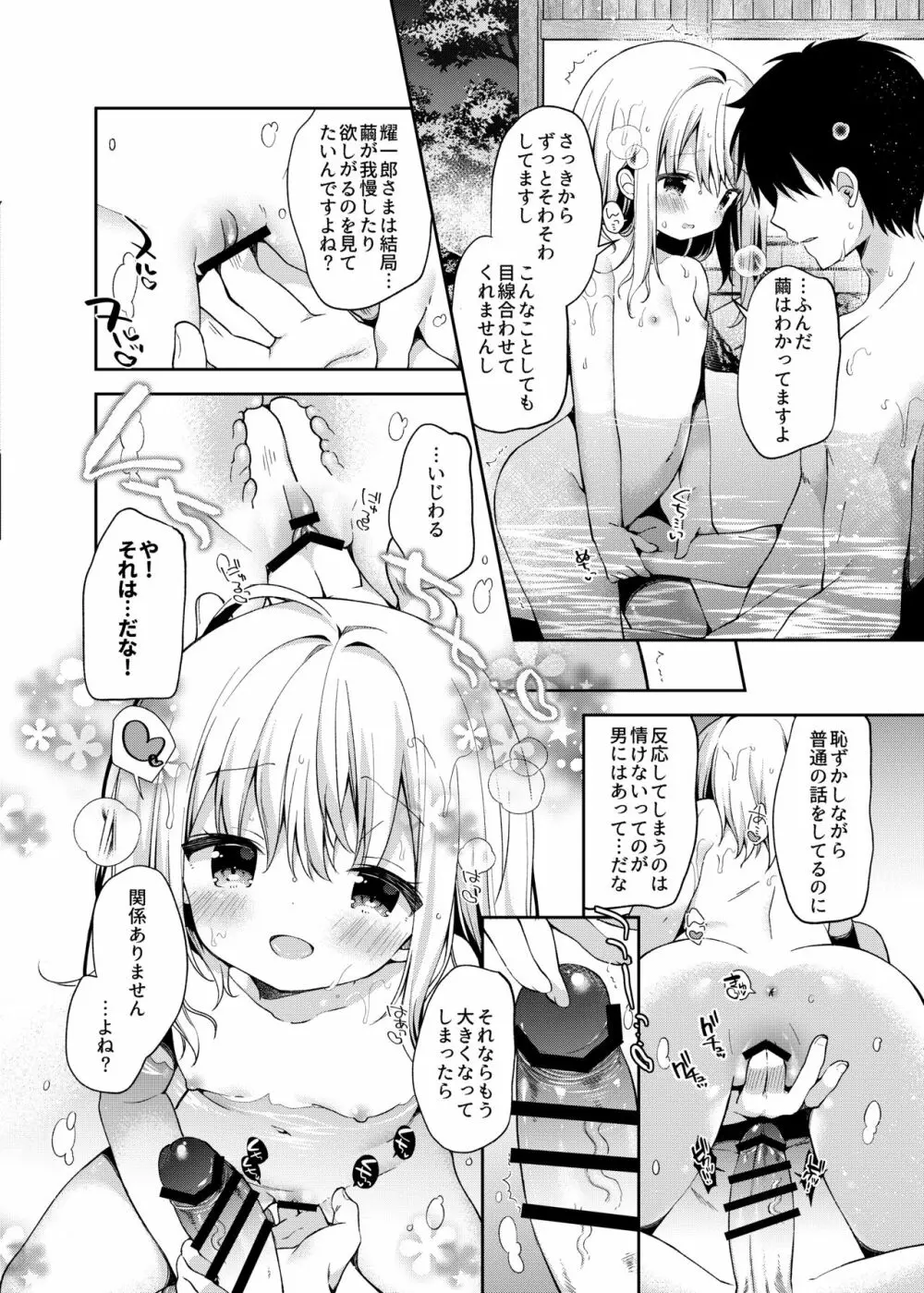 おんなのこのまゆ4 -ちとせまちうた- - page9