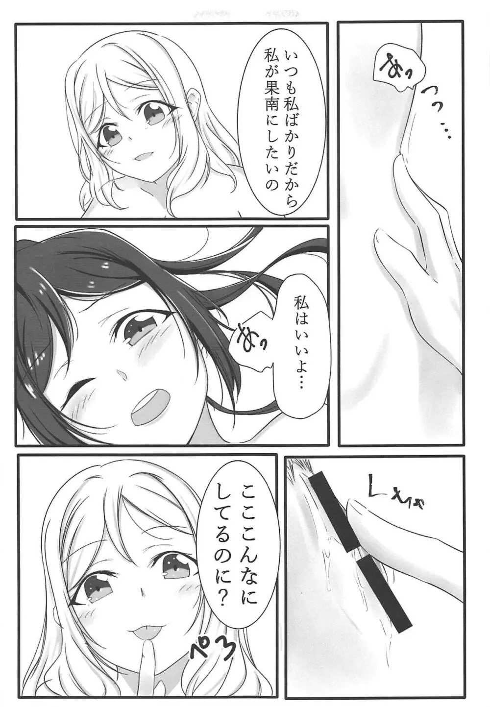 ふわふわあまい - page20