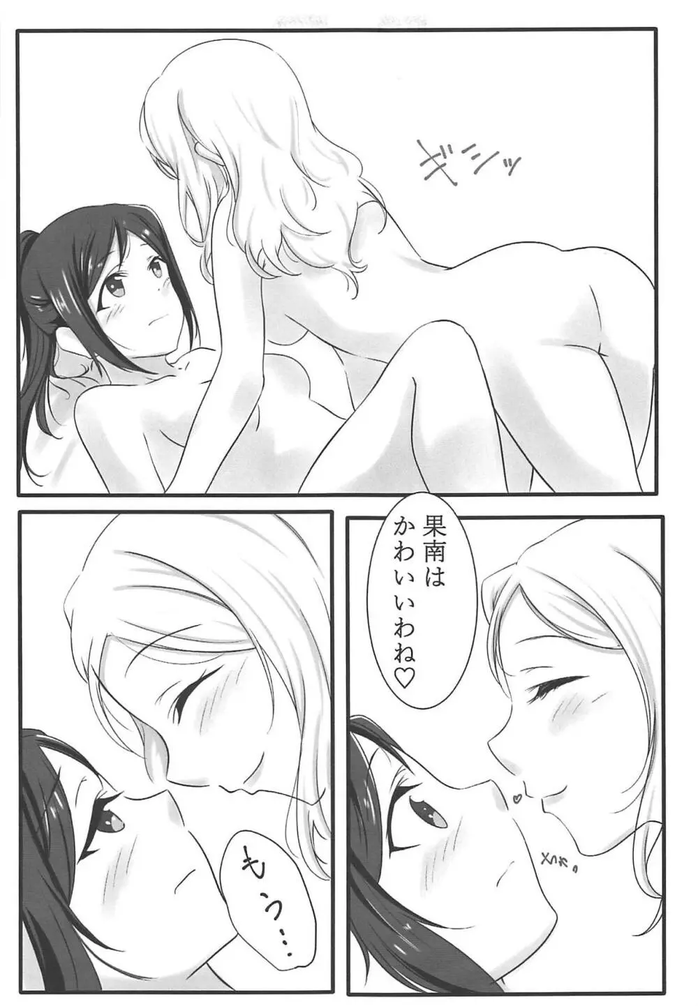 ふわふわあまい - page22